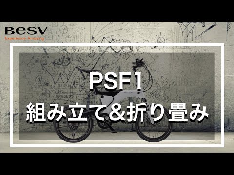 PSF1 組み立て＆折り畳み