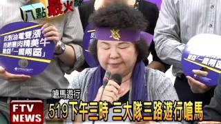 [舊聞] 519嗆馬遊行 陳菊下達動員令