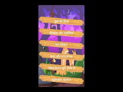 Panchtantra in Hindi Video