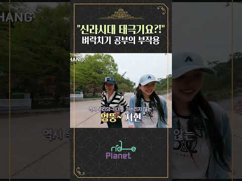 벼락치기 공부의 부작용... 역사 지식이 한곳에서 섞이…