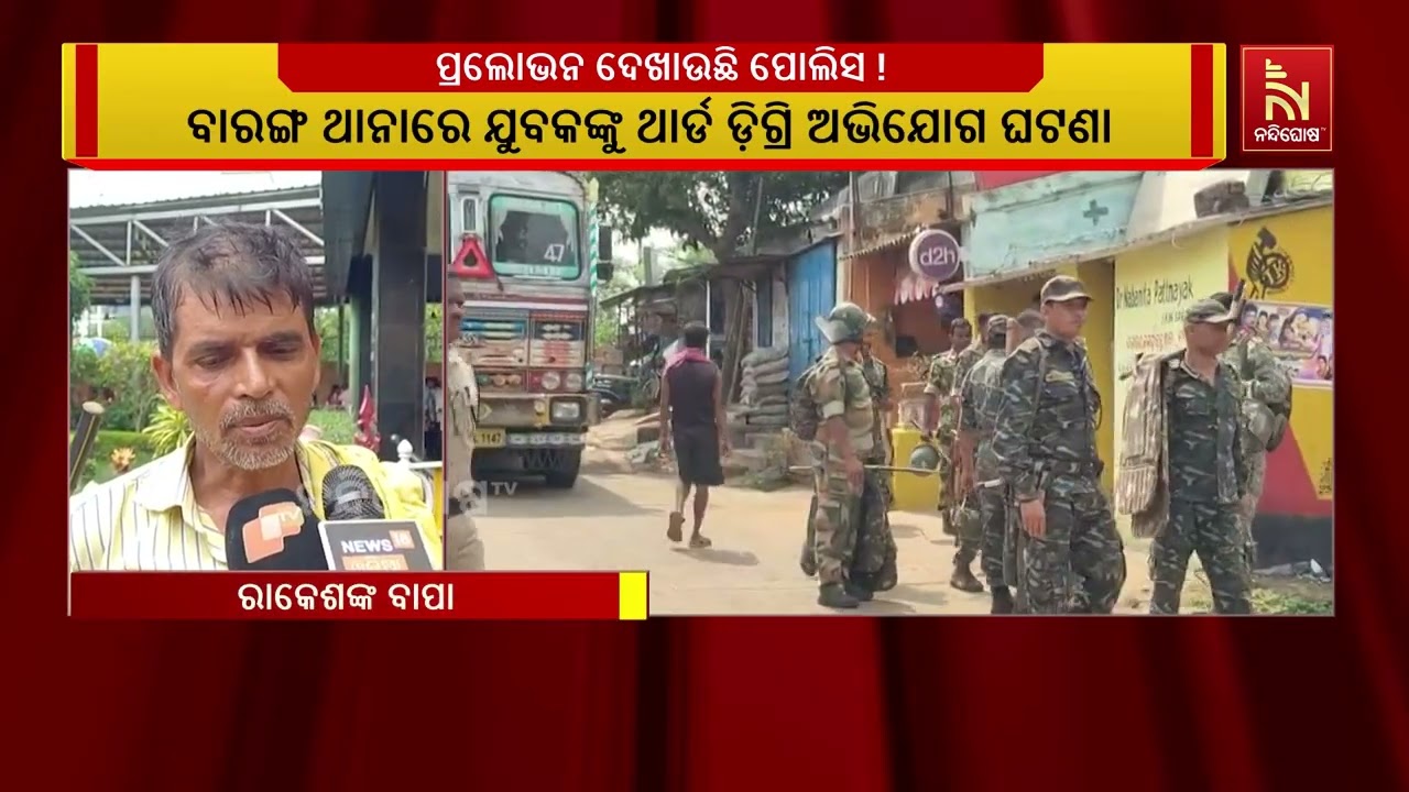 'ଏସସିବି ମେଡିକାଲରେ ପୁଅର ସ୍ୱାସ୍ଥ୍ୟବସ୍ଥା ଭଲ ନାହିଁ । CTVS ବ?