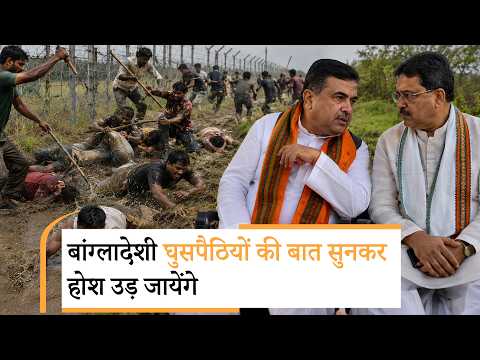 Bangladeshi Infiltrators से पूछताछ में खुलासा, Tripura बना घुसपैठ का नया रास्ता, Border पर Alert