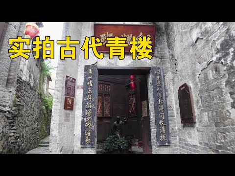 古代房子