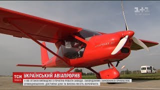 Аеропракти українського виробництва стали авіаційним брендом на міжнародній арені