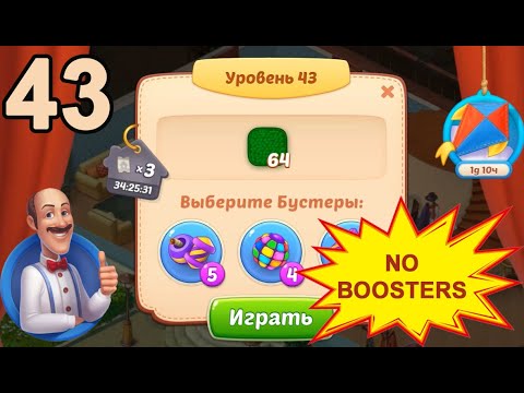 Homescapes Level 43 💪 - No Boosters