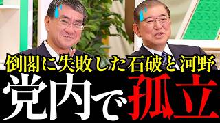 【自民党内乱】石破茂さん、食料品減税に反対し続けた末に「反転攻勢」宣言→高市政権への執念が隠せなくなった結果…