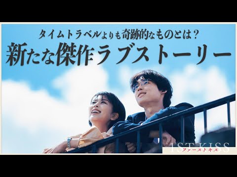 【坂元裕二が放つ新たな傑作ラブストーリー】ファーストキス 1ST KISS レビュー 【警告後ネタバレあり】