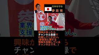 参政党は忖度する必要が無く国民の声を届けられる！#神谷宗幣 #参政党