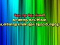 Enna Solla Karaoke Thanga Magan Karaoke
