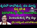 త్వరలో రాబోతున్న శని మార్పు కన్యరాశి
