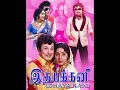 Idhayakani Movie Neenga Nalla Irukkanum Song