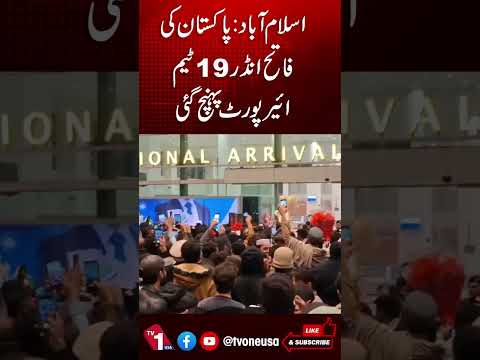 اسلام آباد: پاکستان کی فاتح انڈر 19 ٹیم ایئر پورٹ آمد