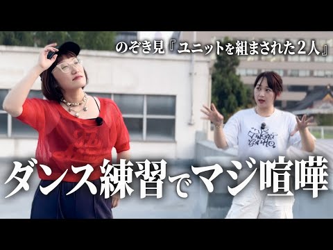 ダンス初心者同士で曲を決めてたら揉めだした【スパイク】