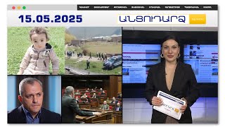 Տիգրանին գտնելու համար Մարմարիկը նկարում են նաև տիեզերքից