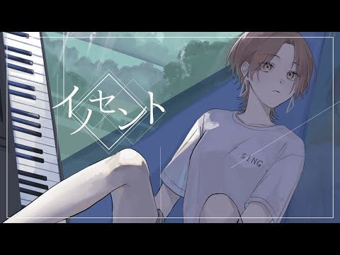 【歌ってみた】イノセント(innocent) / *Luna（Covered 結イ）