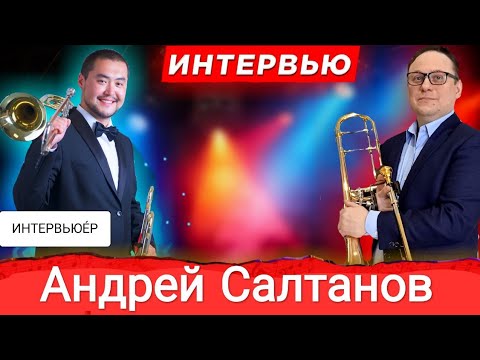 А.Салтанов 1ч. вопросы от Фархада Булатова