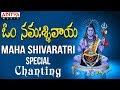 Popular Om Namah Shivaya Chanting Maha Shivaratri Special II Lord Shiva Songs Shivachants