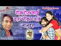Rajasthini Song 2018 प्यार करने वाले के लिए बहुत ही 