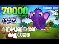 Kannilunniyane Lyrical Video | Kattile Kannan | Kids Animation Videos | Elephant Song Video