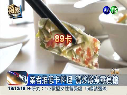 為"妳"而準備! 業者推美味低卡餐