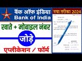 bank account me mobile number kaise jode |bank of India| bank of india me number kaise register kare