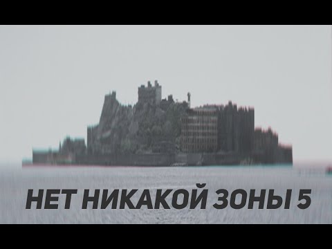 SCP 4182   Нет никакой Зоны 5