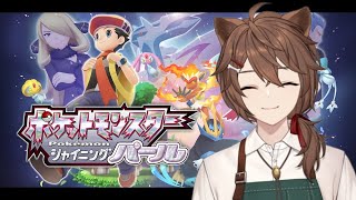 【PokemonBDSP】ぽけいぬ！#2【JPVTUBER】