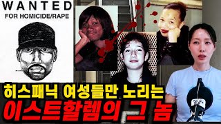 Download lagu 이스트할렘의 여자들이 위험하다! 이름이 같은 두 명의 범인? mp3