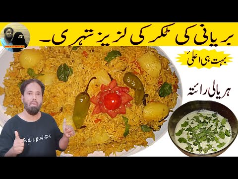 Aloo Ki Theri And Most Yummy and Flavorful Haryali Raita Recipe | Tehri Recipe | Tahari Recipe