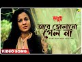 Tare Bholano Gelo Na Laal Kuthi Bengali Movie Song Asha Bhosle