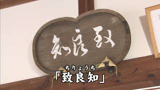 淡海をあるく　中江藤樹の藤　高島市