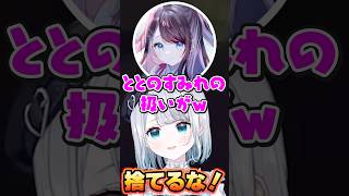 花芽すみれの扱いが雑過ぎる小雀ととに爆笑する花芽なずな【ぶいすぽっ！切り抜き】 #小雀とと #花芽すみれ #花芽なずな