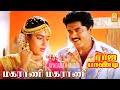 Maharani HD Video Song மகராணி மகராணி Raja Pandi Sarath Kumar Sukanya Deva