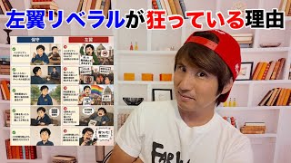 【トランプ錯乱症候群】批判される左翼と批判されない左翼の違いは間違いなくコレです。