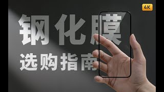 [問題] iphone 12保護貼選擇？