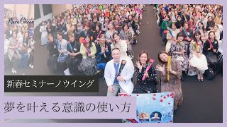 【1月29日】鈴木 実歩さん「『なんでも叶っちゃいそう！』意識・見えない世界の力で、現実を驚くほど変える方法！」