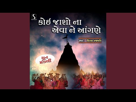 Koi Jaso Na Eva Na Aangane