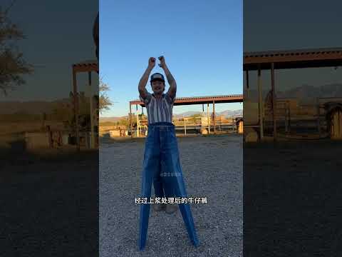 这种又薄又硬的牛仔裤到底是怎么做到的呢？ #有趣 #科普
