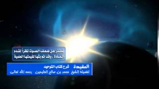 صورة شرح كتاب التوحيد للشيخ ابن عثيمين 182