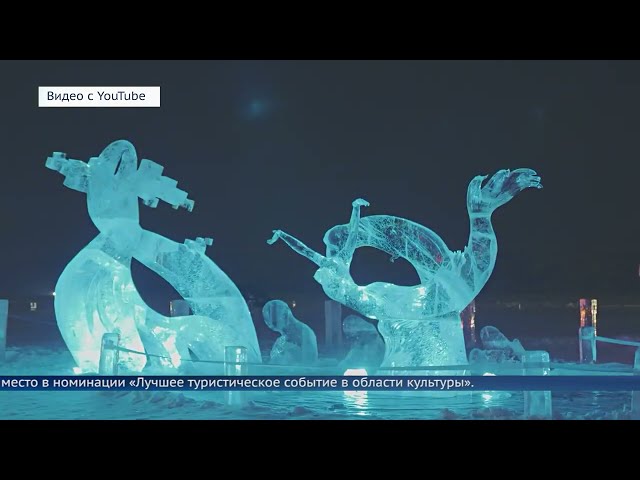 На Байкале состоится международный фестиваль ледяных скульптур