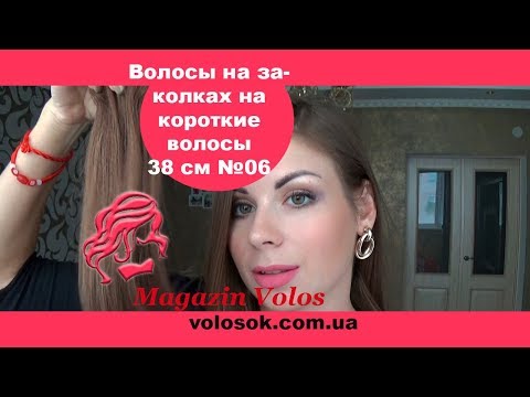 Натуральне волосся на заколках 38 см, 7 пасм, 70 грам, світло-коричневе (№06) video