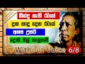 Kapuge Nonstop Karaoke Karaoke Version Without Voice ගුණදාස කපුගේ