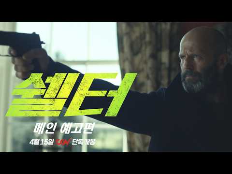 [쉘터] 메인 예고편 공개🔗