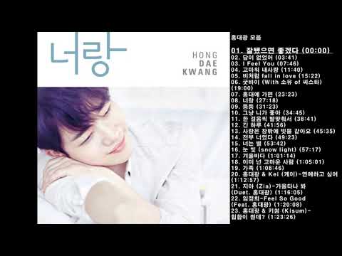 🎧홍대광 모음 | 23곡 | 87분