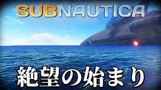 「海洋恐怖症にはプレイ不可能」と噂の未知の海で生活するホラーゲーム｜サブノーティカ
