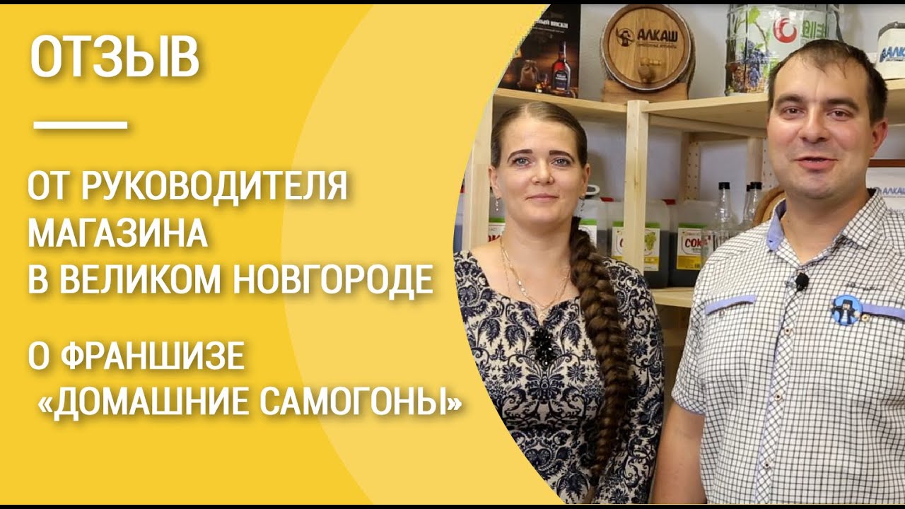 Франшиза «Домашние самогоны» — магазин самогонных аппаратов