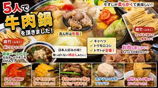 牛肉鍋を食べてみた #台湾 #グルメ #台湾観光