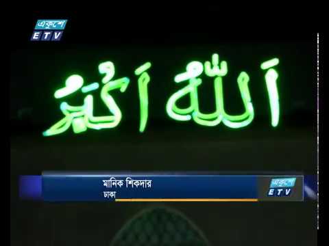 ধর্মীয় ভাবগাম্ভীর্যে পবিত্র লাইলাতুল ক্বদর পালন