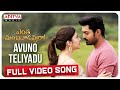 Avuno Teliyadu Full Video Song | Entha Manchivaadavuraa | Kalyan Ram | Sathish Vegesna | Gopi Sundar