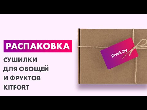 Миниатюра изображения товара Сушилка для овощей и фруктов Kitfort KT-1960